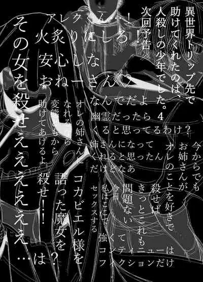 The Man Who Saved Me on my Isekai Trip was a Killer... 3