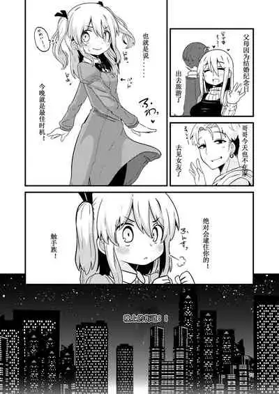 [Suzupony (Suzunomoku)] Shokushu Uri no Hoodie [Chinese] [虚无个人汉化] [Digital]