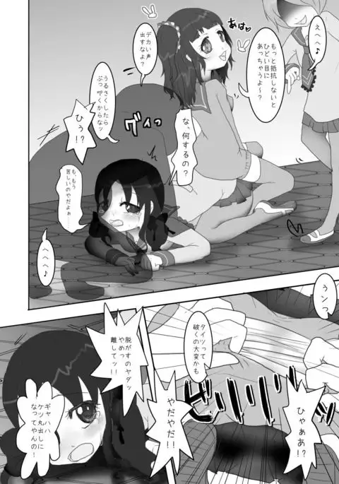 Hose Kanchou de Giji Ninpubara ni Saserareta Ijimerarekko ga Harazeme Sareru Hon!!