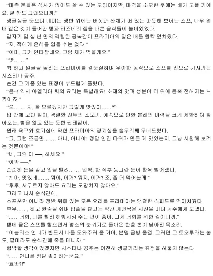 Himekishi ga Classmate! 2 | 공주 기사가 동급생! 2권]