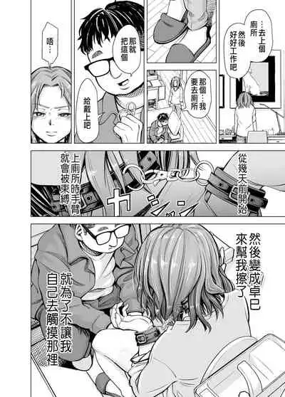 Danna no Chinko ja, Kanjinai...?