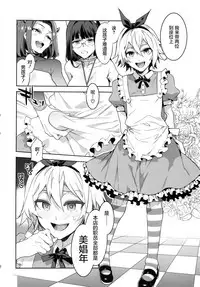 (C92) [Alice no Takarabako (Mizuryu Kei)] Oideyo! Mizuryu Kei Land the 6th Day [Chinese] [屏幕髒了漢化]