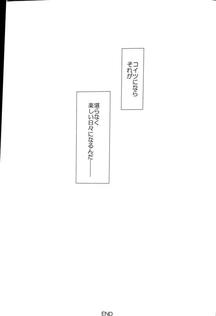 Sore dake ja Tarinai!!