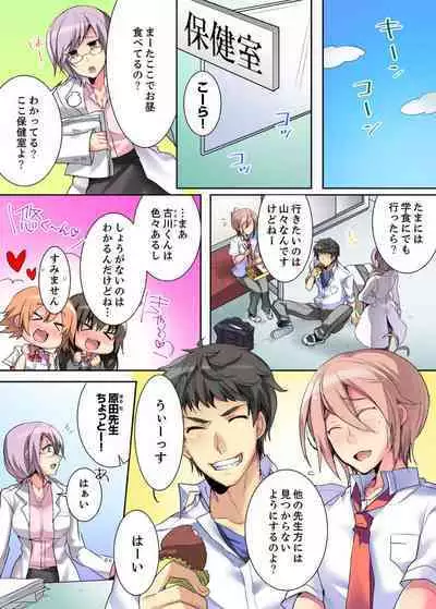 Onna no Karadatte Konna ni Kanjichau no...!? ~ Seifuku no Shita wa Kando 100％ 1-6