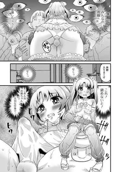 Gekkan Web Otoko no Ko-llection! S Vol. 58