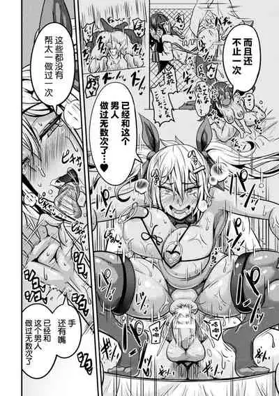 [Haneinu] Bitch no Susume ~Mesu ni Mezameru Seitokaichou~ Ch. 3 (Haiboku Otome Ecstasy Vol. 20) [Chinese] [翻车汉化组] [Digital]