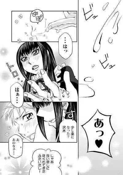 Kin ni Koishite - Sairoku R18