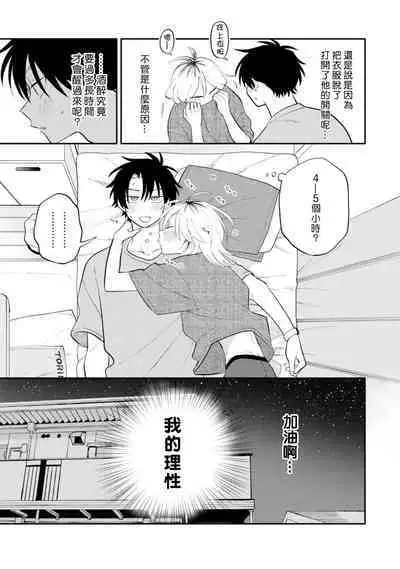 [Satoh Sugar] Kitayama-kun to Minamiya-kun 3 | 北山君与南谷君 3 [Chinese][Digital]