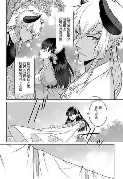 tsuihō majo wa harapeko akuma o kainarasu | 流放魔女驯服了饿魔 1-4