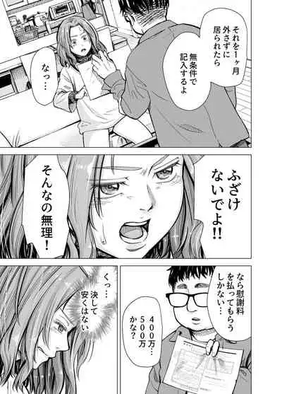 Danna no Chinko ja, Manzoku Dekinai...? Zenpen