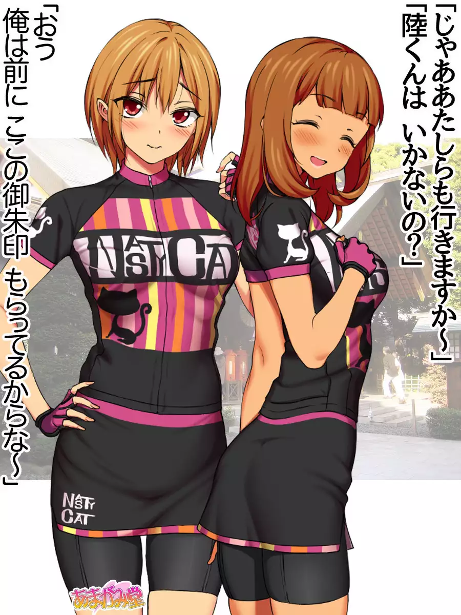 Nanase-chan NTR! Jitensha Diet Hen Ch. 41.3-42.3