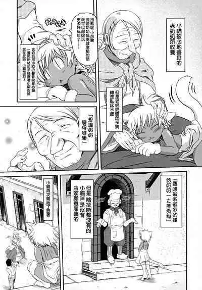 Baccha no Neko | 奶奶的小貓