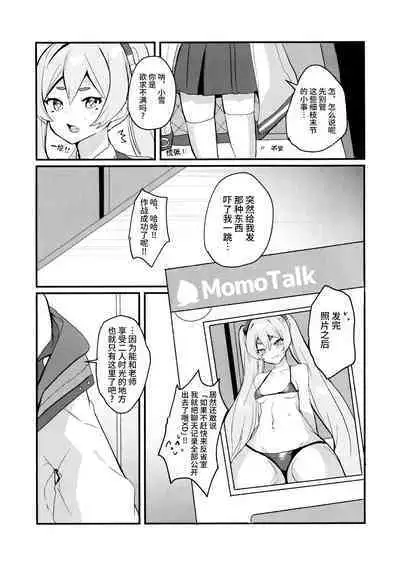 Kouiu Koyuki mo Dou desu ka?! | 这样子的小雪感觉如何呀?!