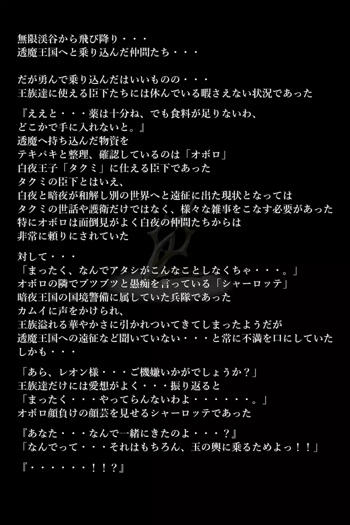 Touma no Megami-tachi