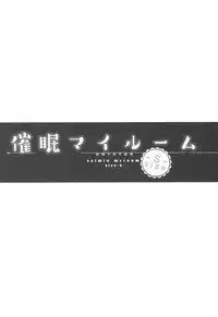 (SC2017 Summer) [Shimajiya (Shimaji)] Saimin My Room -S- Size (THE IDOLM@STER CINDERELLA GIRLS)