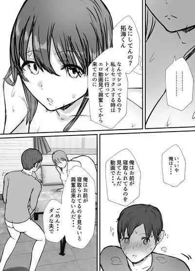 Netorase no Koukai tte Osoi Mitai yo 2