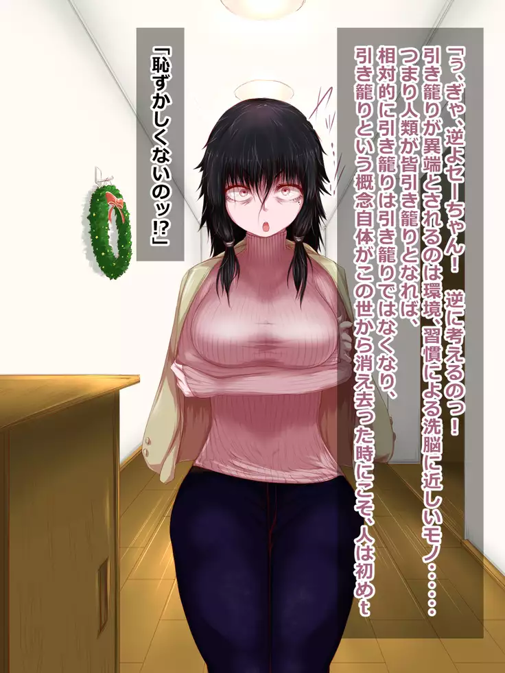 Hikikomori na Oneechan ni Kamatteagetetara Mechakucha ni Sareteta