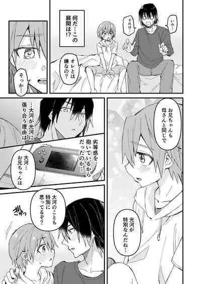 [Reiwa no Kumaya-san (Tori)] Onii-chan Daisuki ~Futago no Gitei ni Aisareru OniShota Hon~ [Digital]