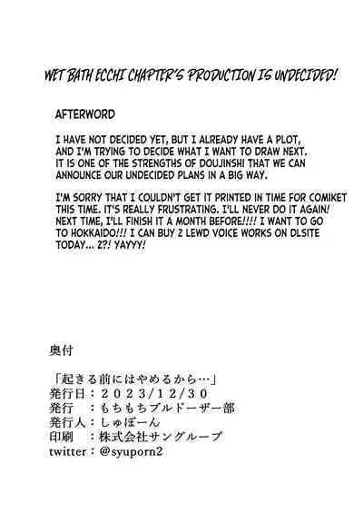 Okiru Mae ni wa Yameru kara... | I'll Stop Before She Wakes Up…