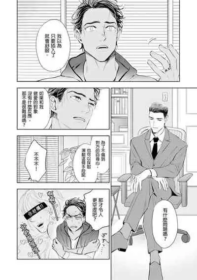 Oku-sama wa Alpha | 太太是α