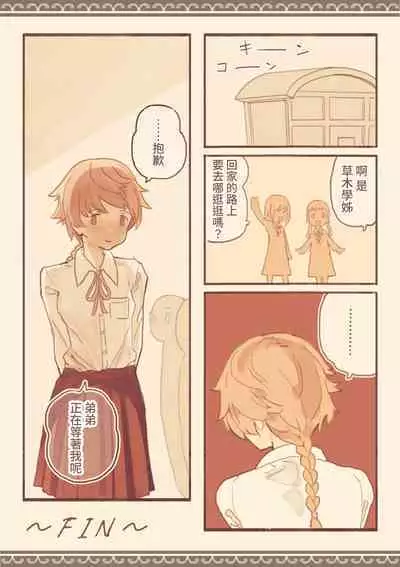 Soshuhen · Mina wa Shiranai Gakko no Eroi Hanashi