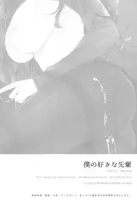 (C85) [SEM;COLON (Mitsu King)] Boku no Suki na Senpai