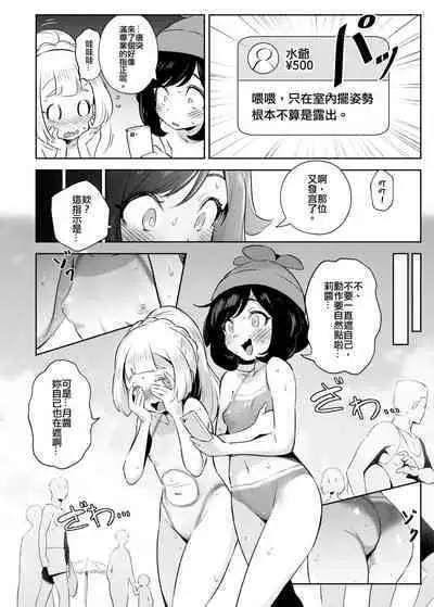 [Chouzankai (TER)] Onnanoko-tachi no Himitsu no Bouken 2 女孩們的秘密冒險 2 (Pokémon Sun & Moon) [Chinese] [Decensored] [Digital]