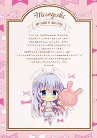(COMIC1☆10) [Come Through (Adumi Kazuki)] Chino to Kokoa no Himitsu no Kanshasai (Gochuumon wa Usagi desu ka?) [English] [#Based Anons]