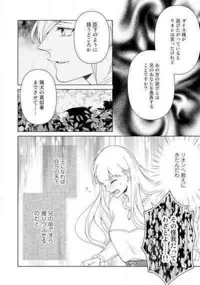 [Sumeragi Rin] Shakunetsu no Ou no Inai ~Atsui Yubi ni Tokasarete~ 1-6