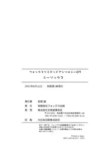 [Anthology] fox limit anthology 07 kneesocks