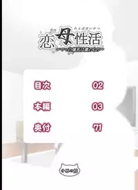 [Kobuta no Yakata (Rara8)] Renbo Seikatsu ~ Mama no Bakunyuu wa Boku no Mono [Chinese] [黑街汉化组]