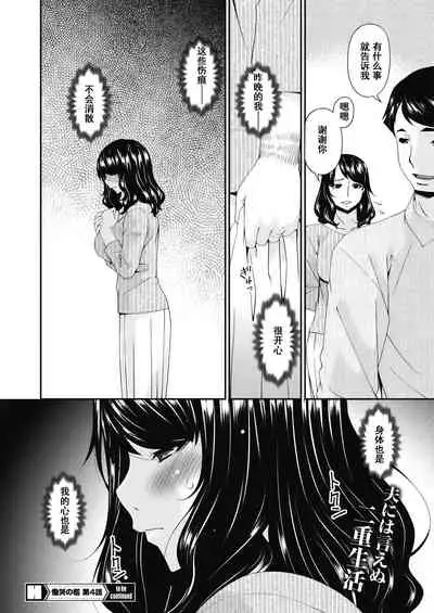 [Bai Asuka] Doukoku no Ori Ch. 4 (COMIC HOTMILK 2021-01) [Chinese] [momo个人汉化] [Digital]