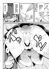 (C86) [Hiatari Ryoukou (Toudori)] Tomodachi? Maniac (Pokemon) [Chinese] [丧尸汉化]