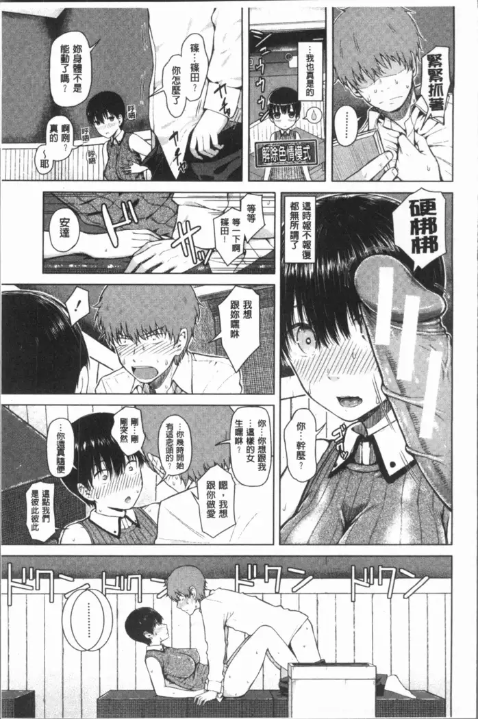 Smapho de ii nari Juujun Kanojo