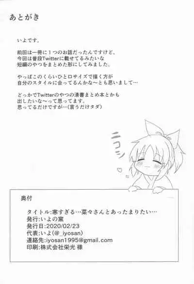 Samusugiru… Nana-san to Attamaritai…