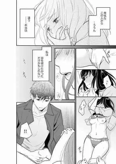 Anata no Otto, Netotte masu. ~Shinya no Esthe de Nurunuru Sounyuu 01-20