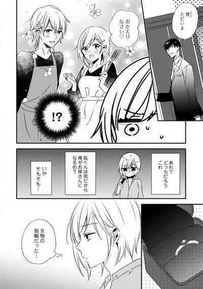 Love Coffre M Unmei no Aite ga Yayakoshii! 1-12