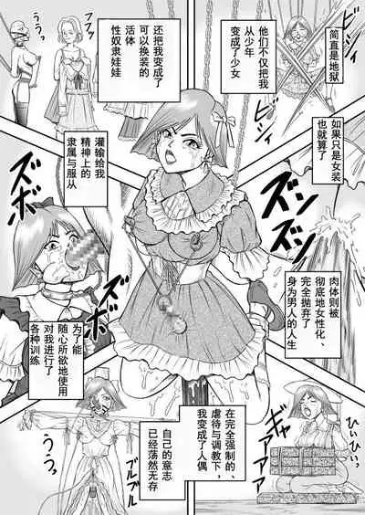 [Haracock no Manga Beya (Haracock)] OwnWill Boku ga Atashi ni Natta Toki #7 Livin' Lovin' Doll [Chinese] [有条色狼汉化]