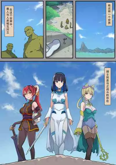 Haiboku Kishi wa Orc no Mesu ni Naru | 女骑士生育兽人子女