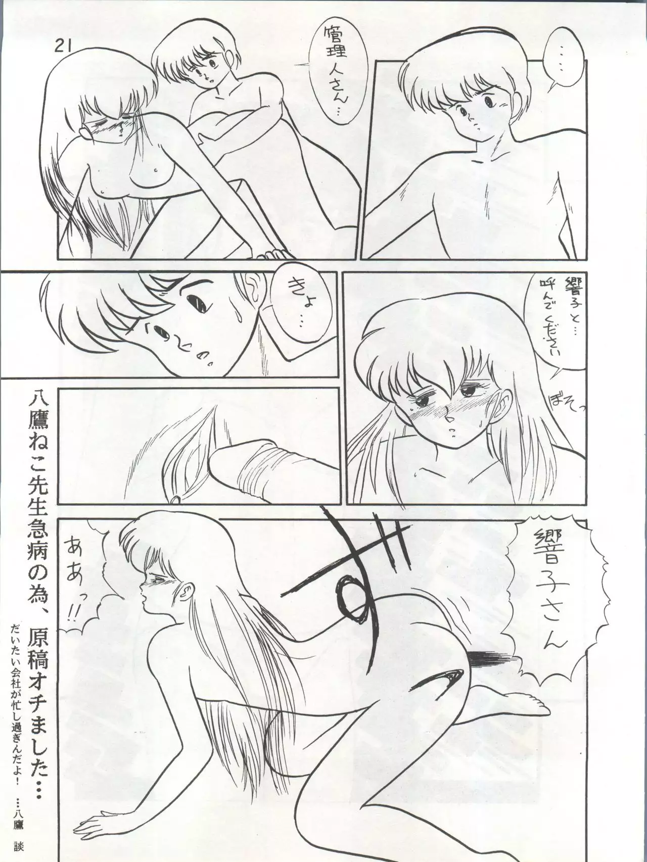 Ikkoku-kan 0 Gou Shitsu Part III