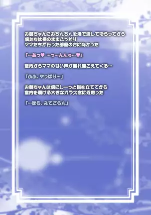 Boku no sansedaikazoku haremu no yu