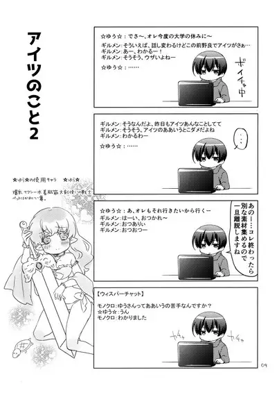 Boku no Suki na Yatsu ga Nonke Uke no Kudan ni Tsuite.