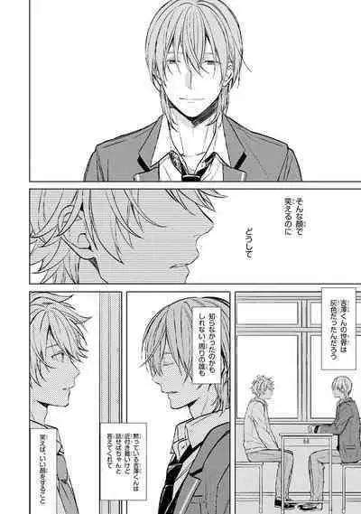 Ore dake ga Shitte iru