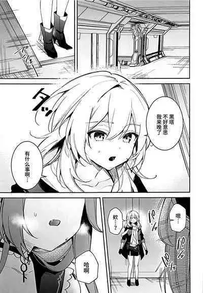 (C103) [Akikan Haitatchi (Hasegawa Sanji, Taneba Genki)] Herta no Seishori Kurabu (Honkai Star Rail) [Chinese] [黎欧出资汉化]