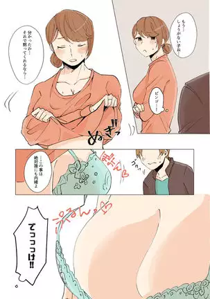 Yuujin no Dekapai Hahaoya o Netori