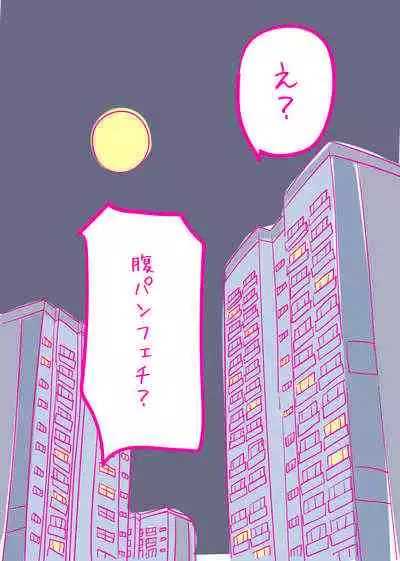 [Harada 19-sai] Kenage na Natsuko ni Ai no Hara Punch 01 [HaraPun Shojo Soushitsu Hen]