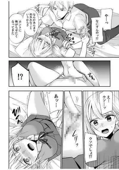 「Yada… Naka ippai shinaide…」 ～ kūru seme kei osananajimi to gishi-teiSEX～