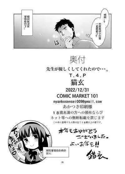 Sensei ga Yasashiku Shite kureta node....