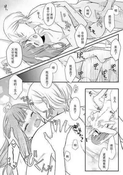 [tsugumi] Kawaii Boku no Mia Tennen Kizoku-sama no Aisare Maid | 我可愛的米婭 為天然貴族所愛的女僕 1-8 [Chinese] [莉赛特汉化组]