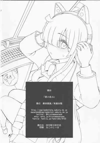 [Vagina Dentata (Hirota Masatane)] Kimi no Na wa (Kiratto Pri-chan) [Chinese] [靴下汉化组]